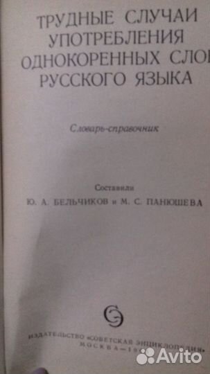 Словарь-справочник