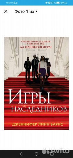 Книга Игры наследников