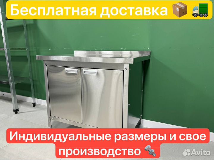 Стол из нержавейки