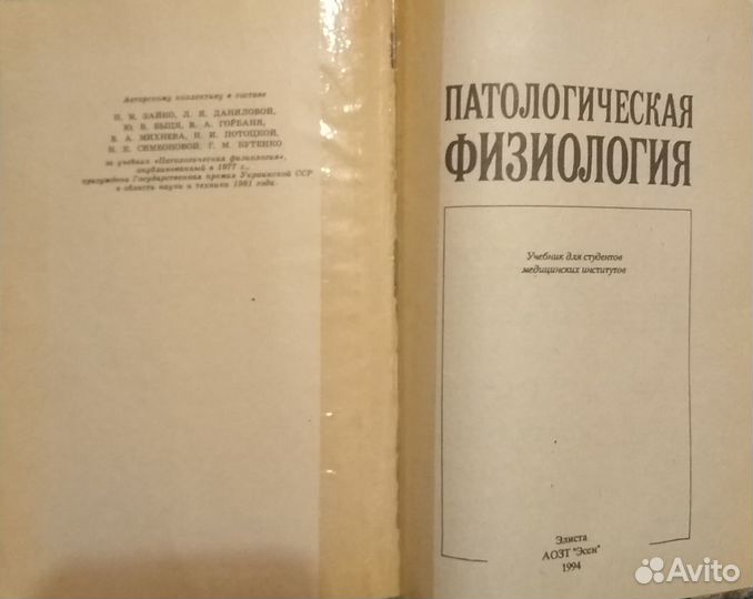 Основы общей патологии Зайчик А.Ш. и др.книги