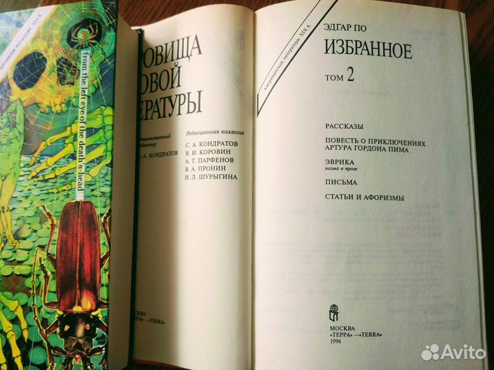 Сокровища мировой литературы Терра