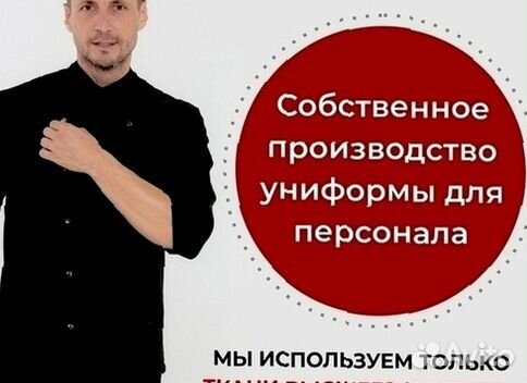 Одежда для поваров