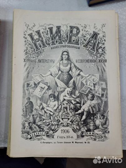 Иллюстрированный журнал Нива за 1906 год
