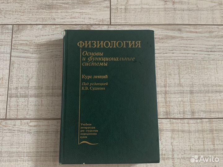 Физиология. Судаков кв