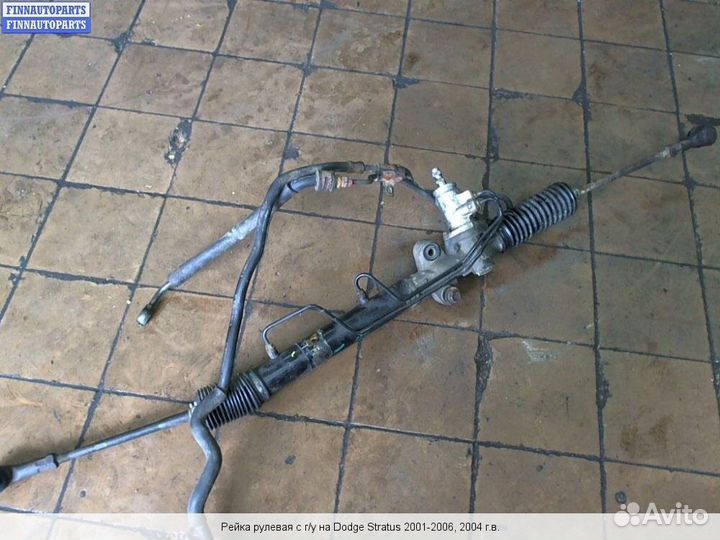 Рулевая рейка Dodge Stratus, Сhrysler Sebring 2004
