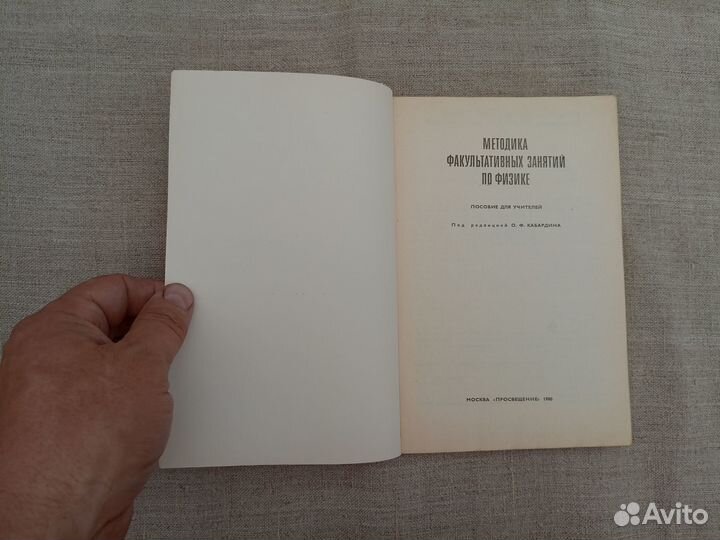 Методика факультативных занятий по физике. Под ред