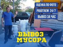 Вывоз мусора, погрузка