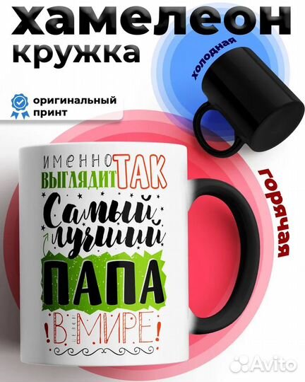 Кружка хамелеон 