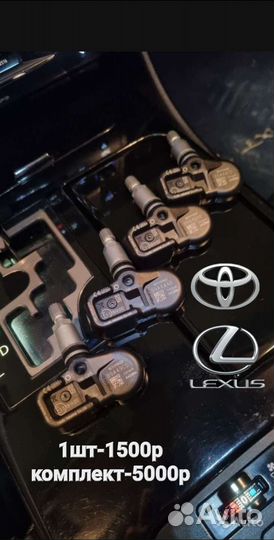 Датчики давления шин Toyota Lexus PMV-C215 PMV-C21