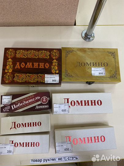 Домино