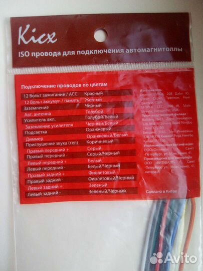 Провода для подключения автомагнитолы