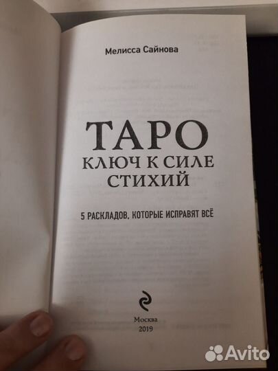 Книга таро обмен