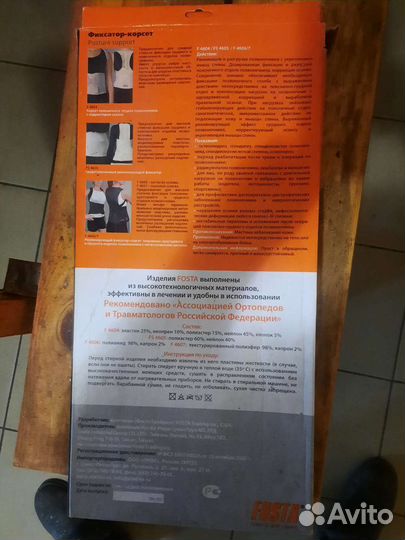 Фиксатор-корсет