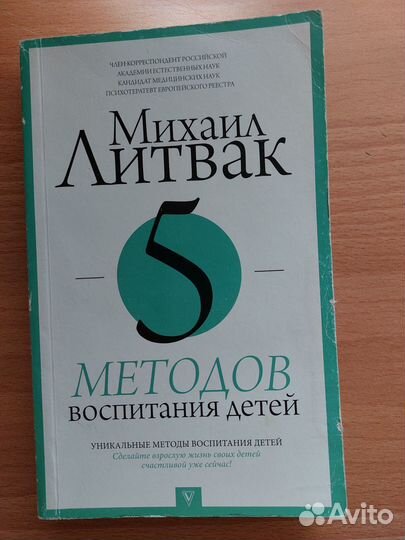 5 методов воспитания детей Литвак М