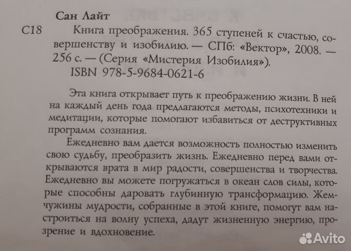 Сан Лайт. Книга преображения