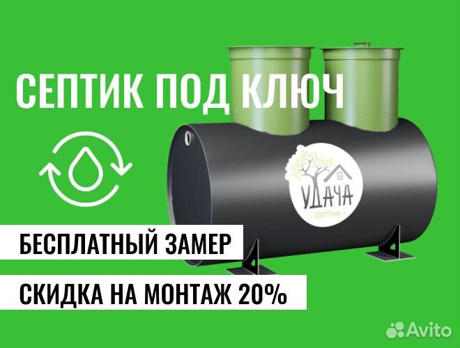 Септик Гринлос