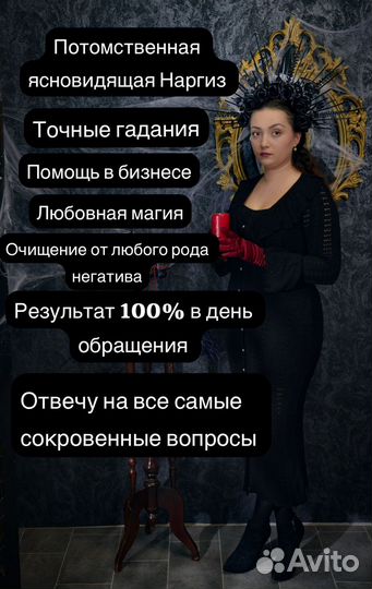 Гадалка, ясновидящая, чистка,таро