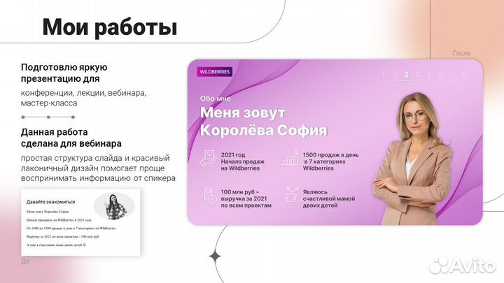 Дизайнер презентаций