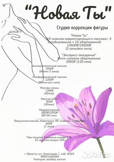 Студия коррекции фигуры