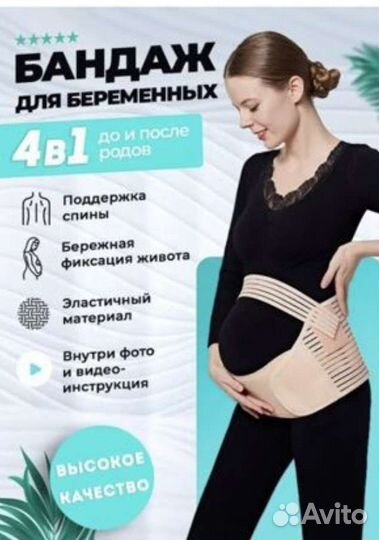 Бандаж для беременных до и после родов