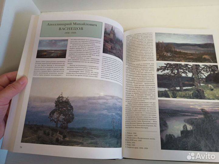 Живопись. Мастера русской живописи