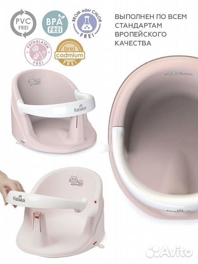 Стульчик для купания kidwick