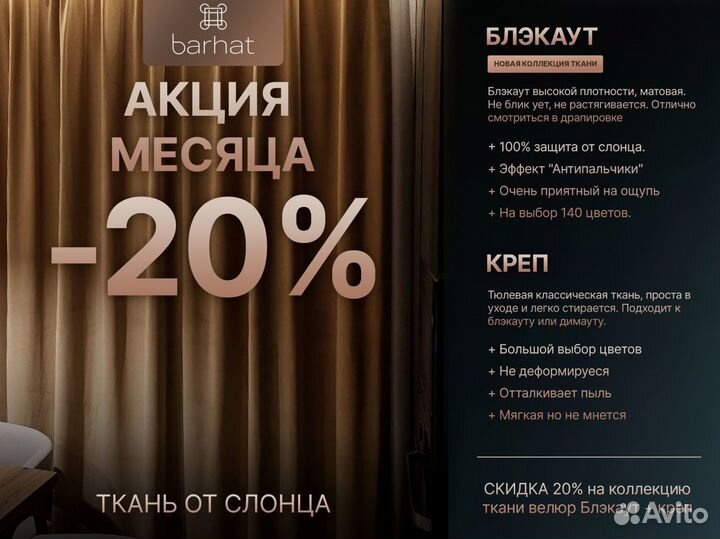 Шторы блэкаут на заказ Выезд дизайнера