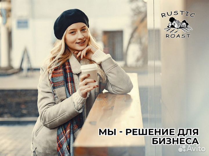 RusticRoast: кофейный старт для вашего бизнеса