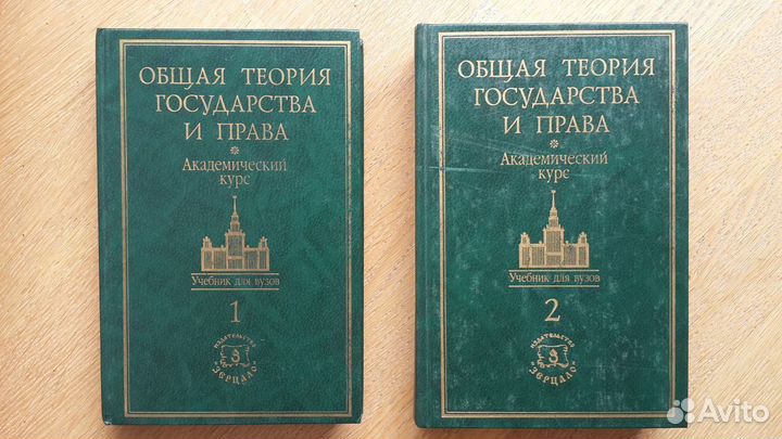 Общая теория государства и права. Двухтомник
