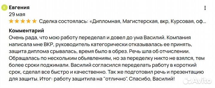 Дипломная работа, Магистерская диссертация, вкр