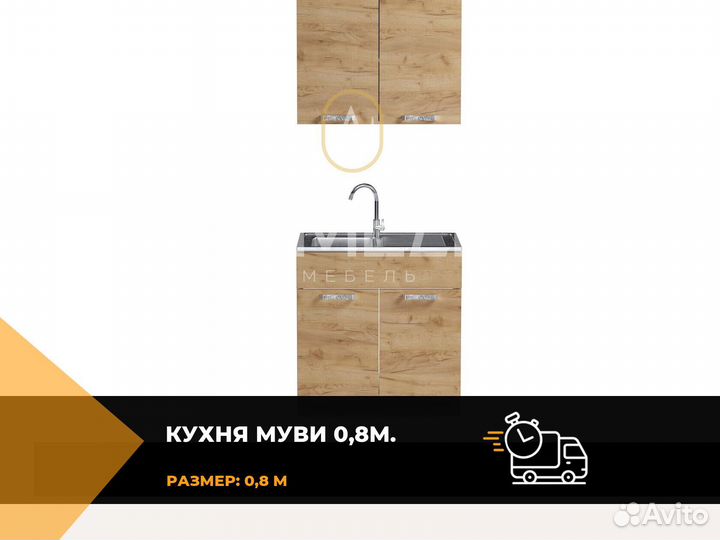 Модульный кухонный гарнитур