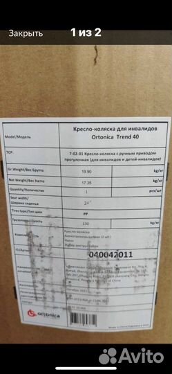 Коляска инвалидная Ortonica trend 40