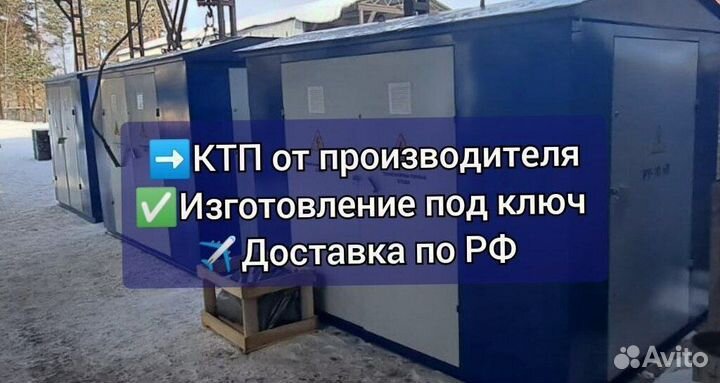 Трансформаторная подстанция ктп 1000/6