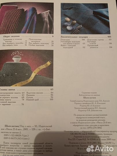 Книга Шьем костюм Singer