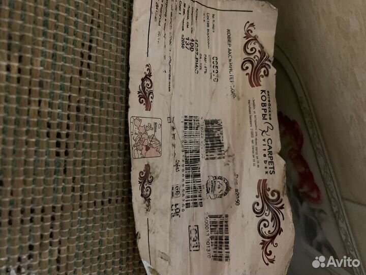 Продам ковер