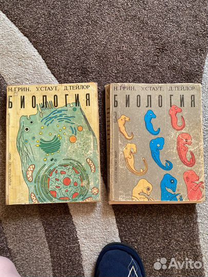 1 и 3 том по Биологии Н.Грин,У. Стаут, Д. Тейлор