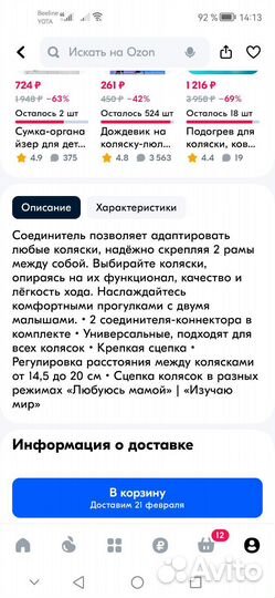 Соединитель для колясок/санок