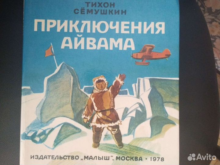 Детские книги СССР