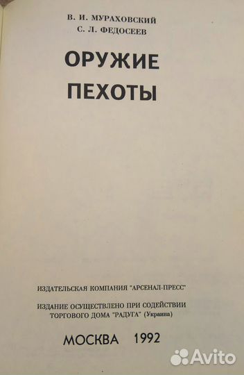 Книга оружие пехоты