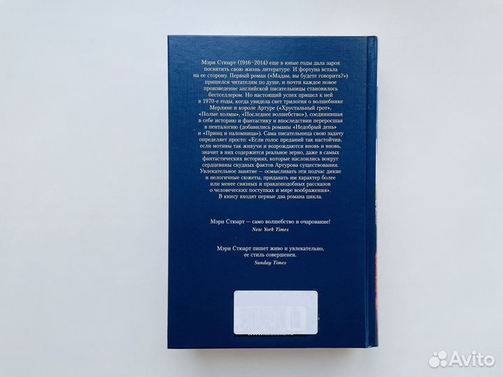 Хрустальный грот Полые холмы Мэри Стюарт Как новая