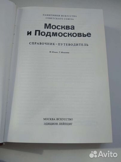 Памятники искусства Советского союза