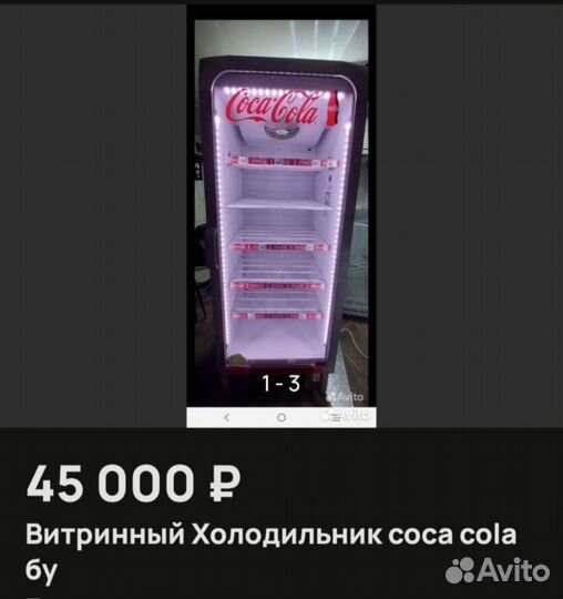 Холодильник витрина бу для напитков