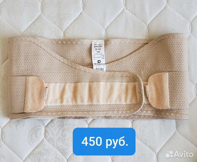 Бандаж для беременных