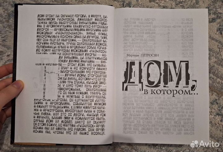 Дом в котором