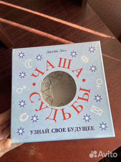 Набор для гадания 