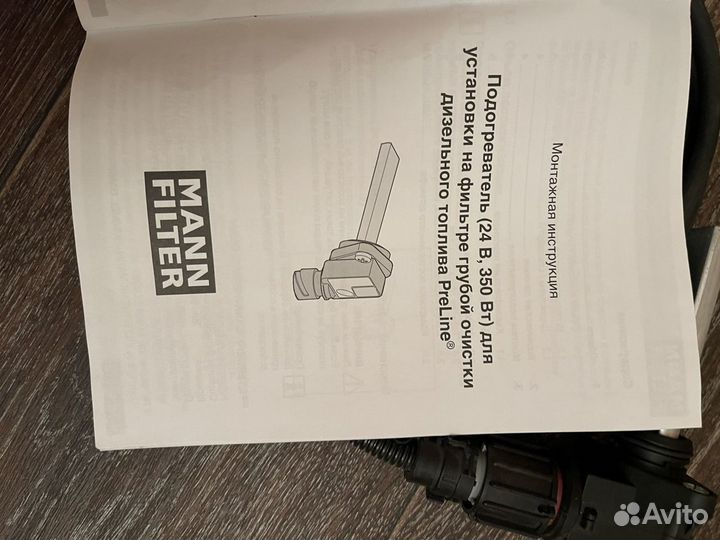 Подогреватель для установки на фильтре грубой очис