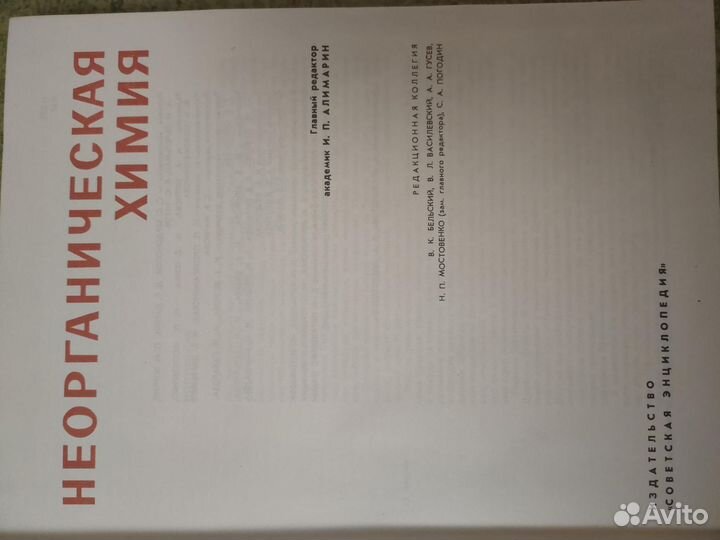 Энциклопедия школьника. Неорганическая химия