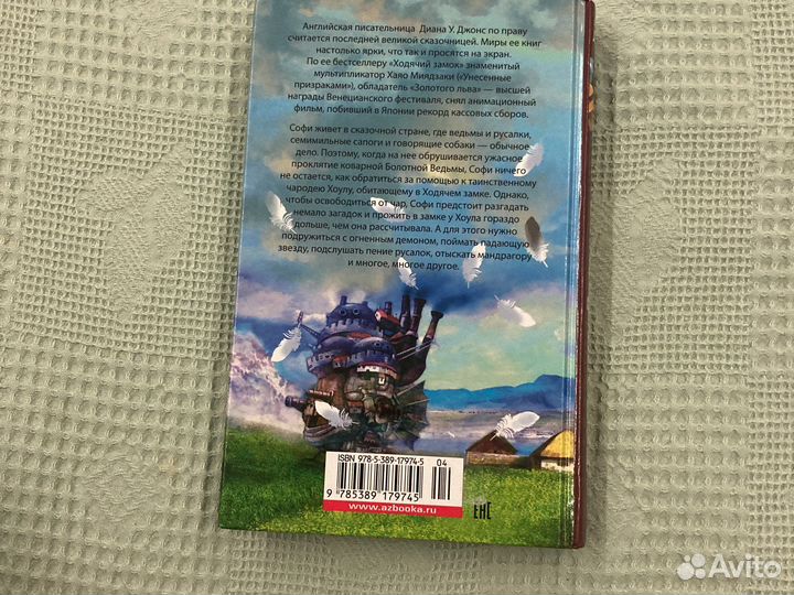 Книга Диана Уинн Джонс 