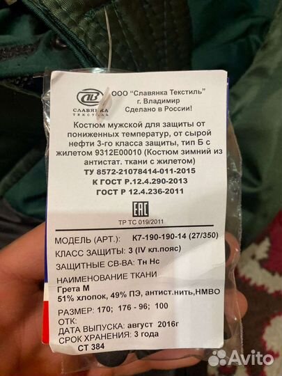 Костюм рабочий