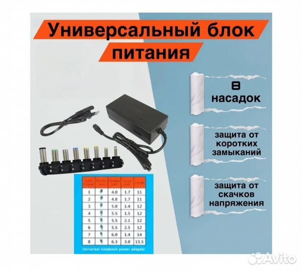 Блок питания